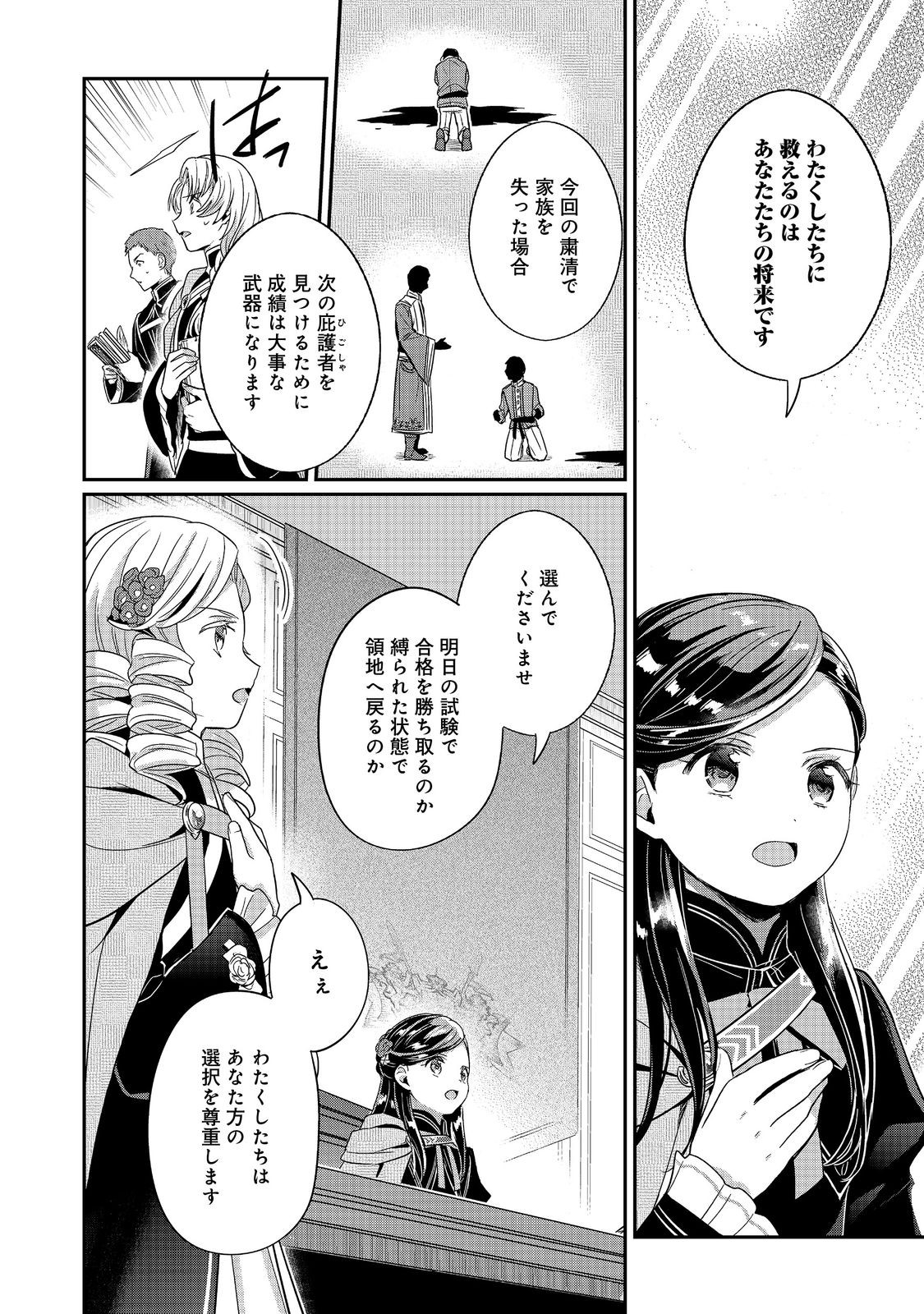 Honzuki no Gekokujou Part 5 Chapter 3 10ページ