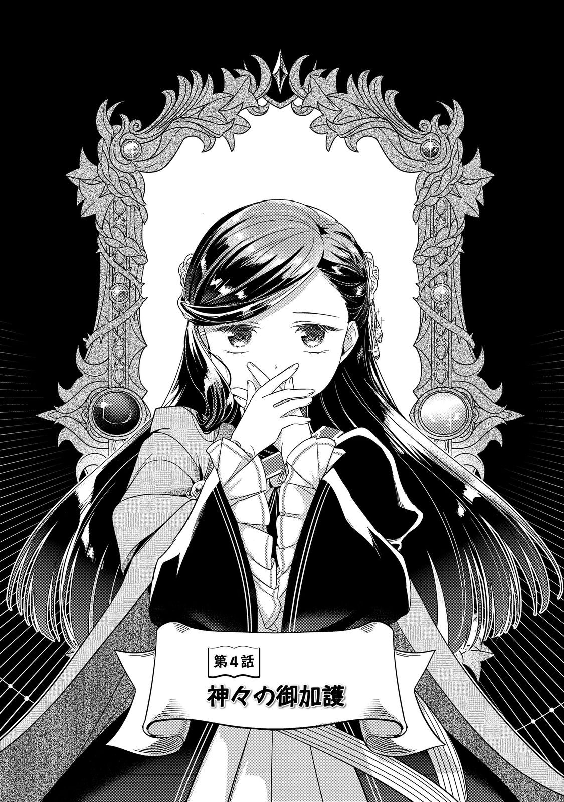 Honzuki no Gekokujou Part 5 Chapter 4 1ページ