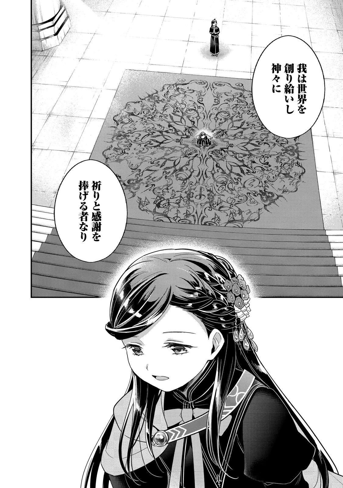 Honzuki no Gekokujou Part 5 Chapter 4 2ページ