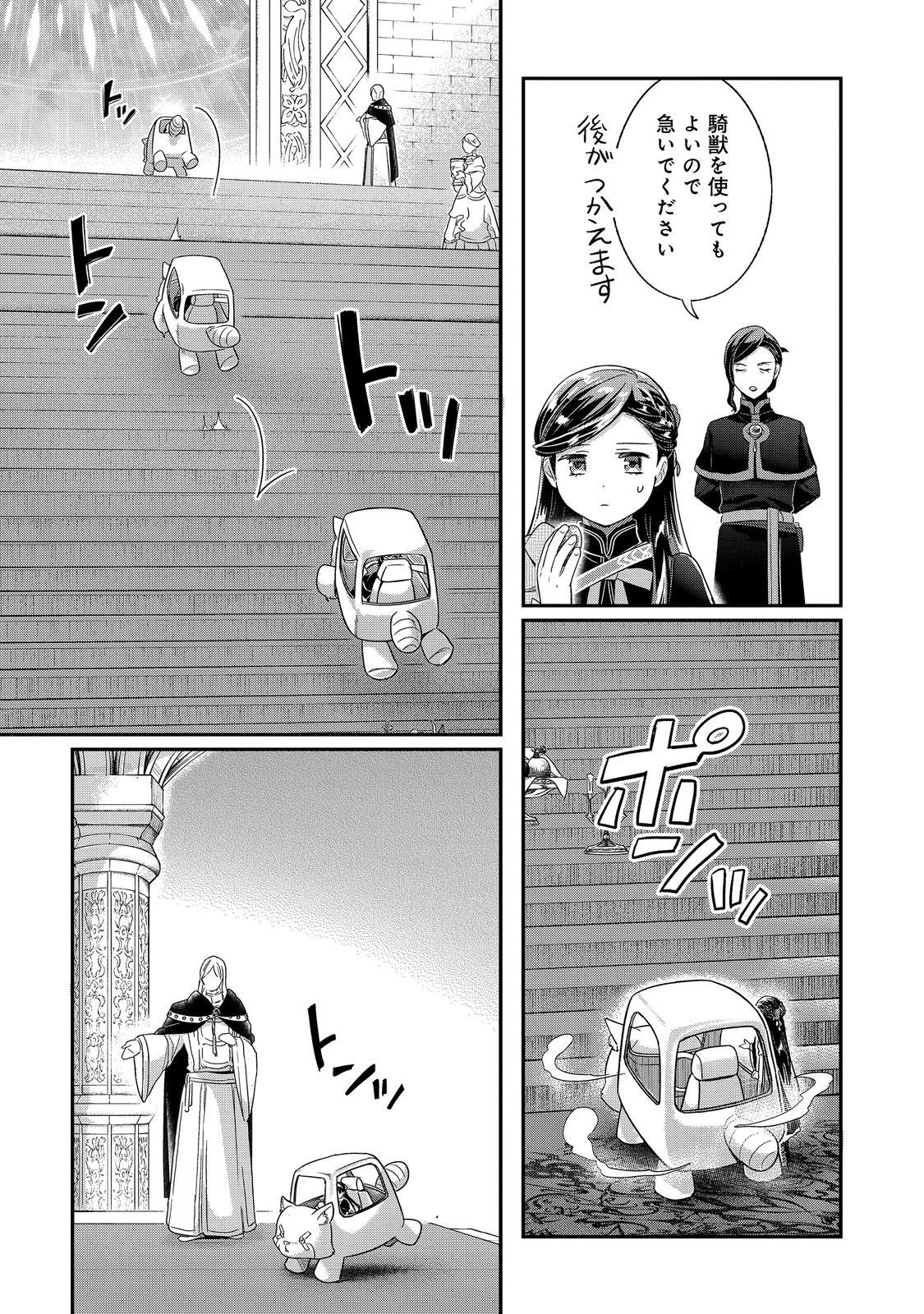 Honzuki no Gekokujou Part 5 Chapter 4 11ページ