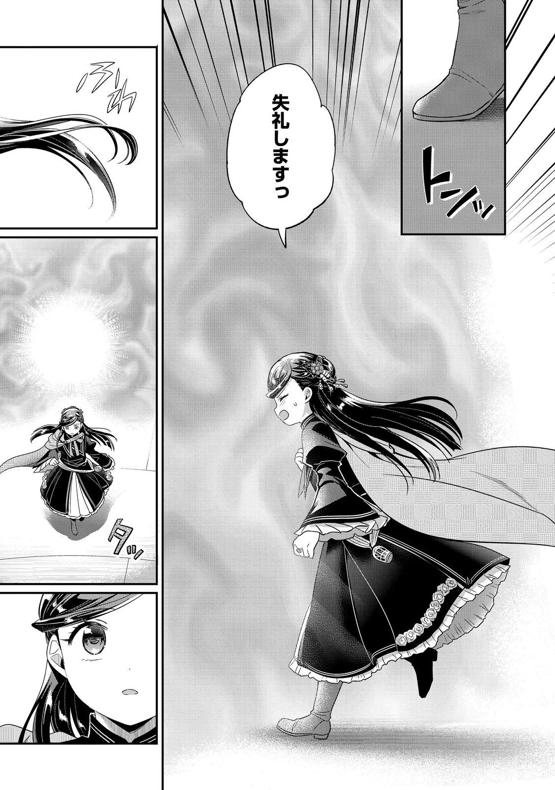 Honzuki no Gekokujou Part 5 Chapter 4 13ページ