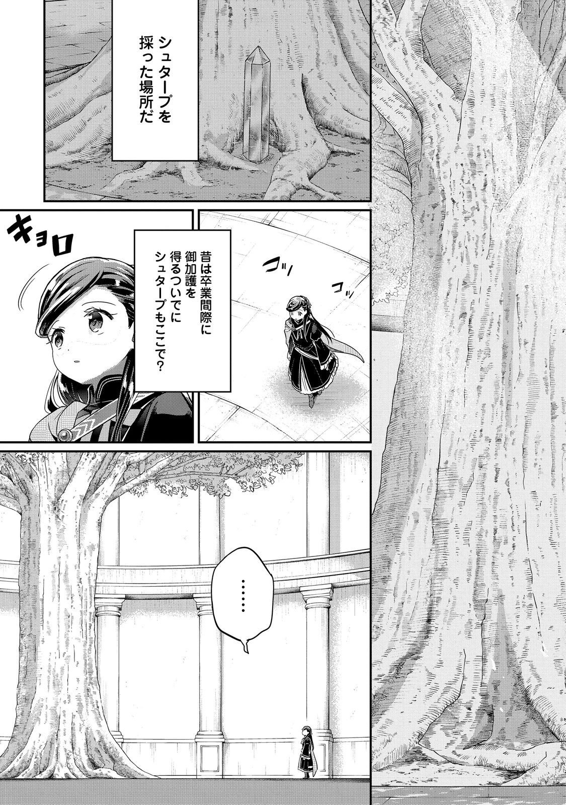 Honzuki no Gekokujou Part 5 Chapter 4 15ページ