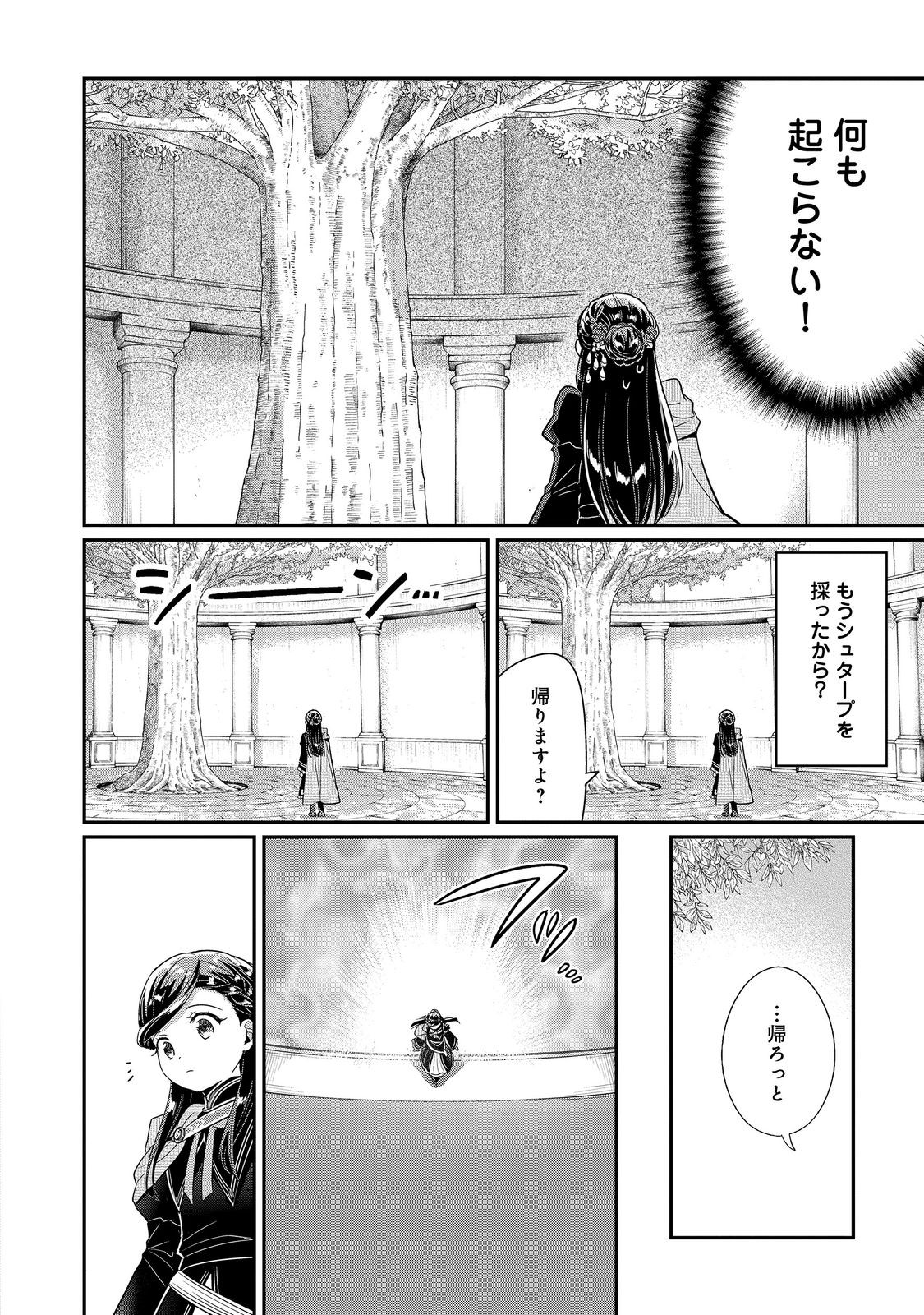 Honzuki no Gekokujou Part 5 Chapter 4 16ページ