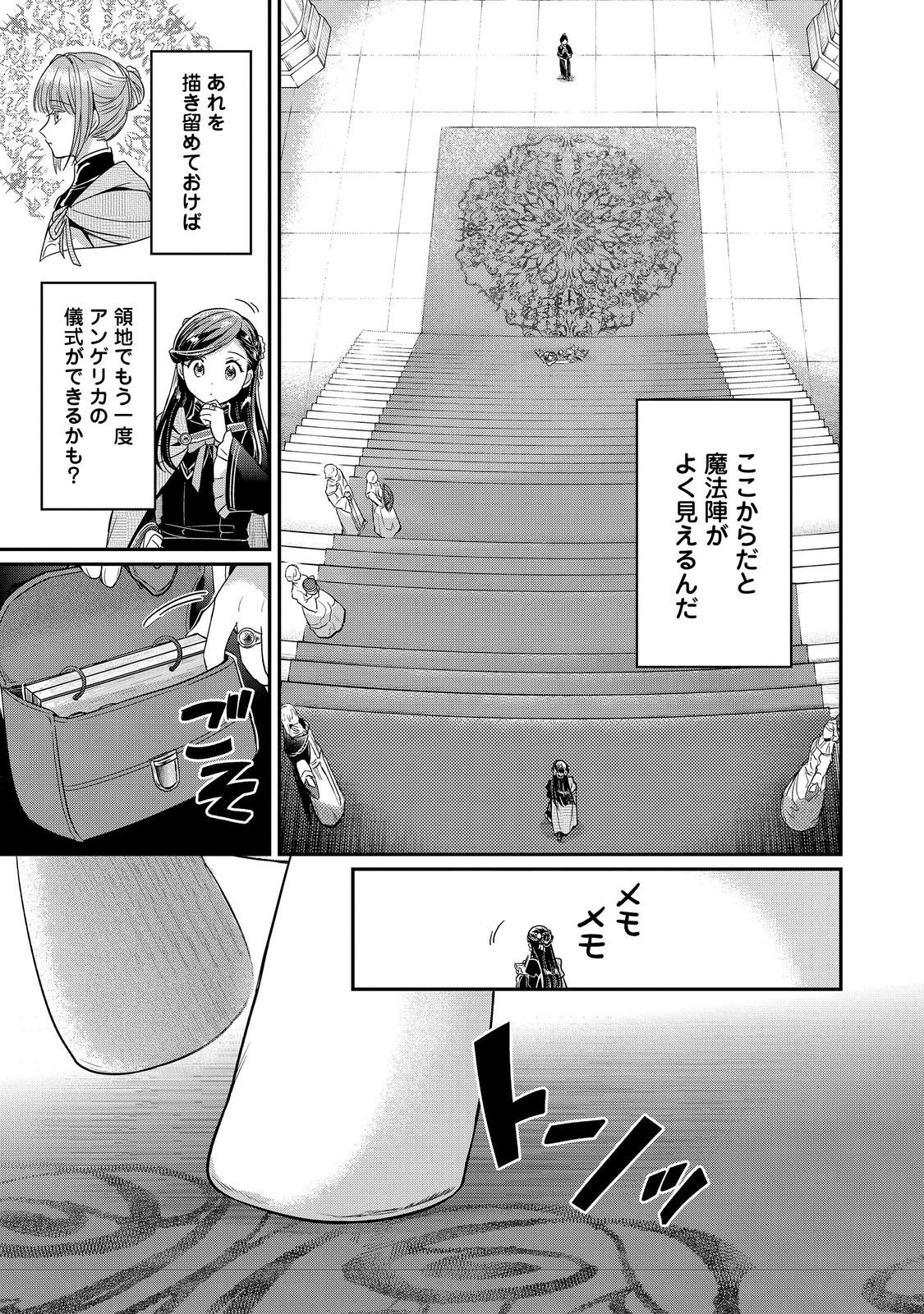 Honzuki no Gekokujou Part 5 Chapter 4 17ページ