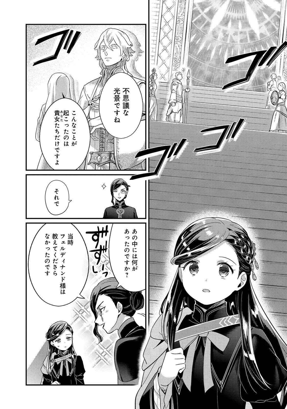 Honzuki no Gekokujou Part 5 Chapter 4 18ページ