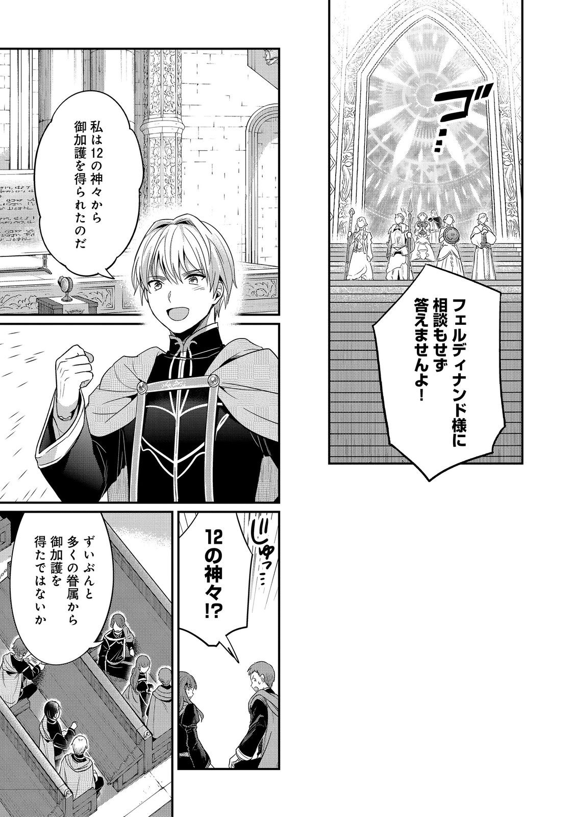 Honzuki no Gekokujou Part 5 Chapter 4 19ページ