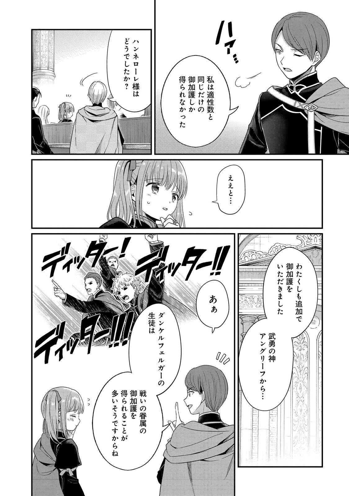Honzuki no Gekokujou Part 5 Chapter 4 20ページ