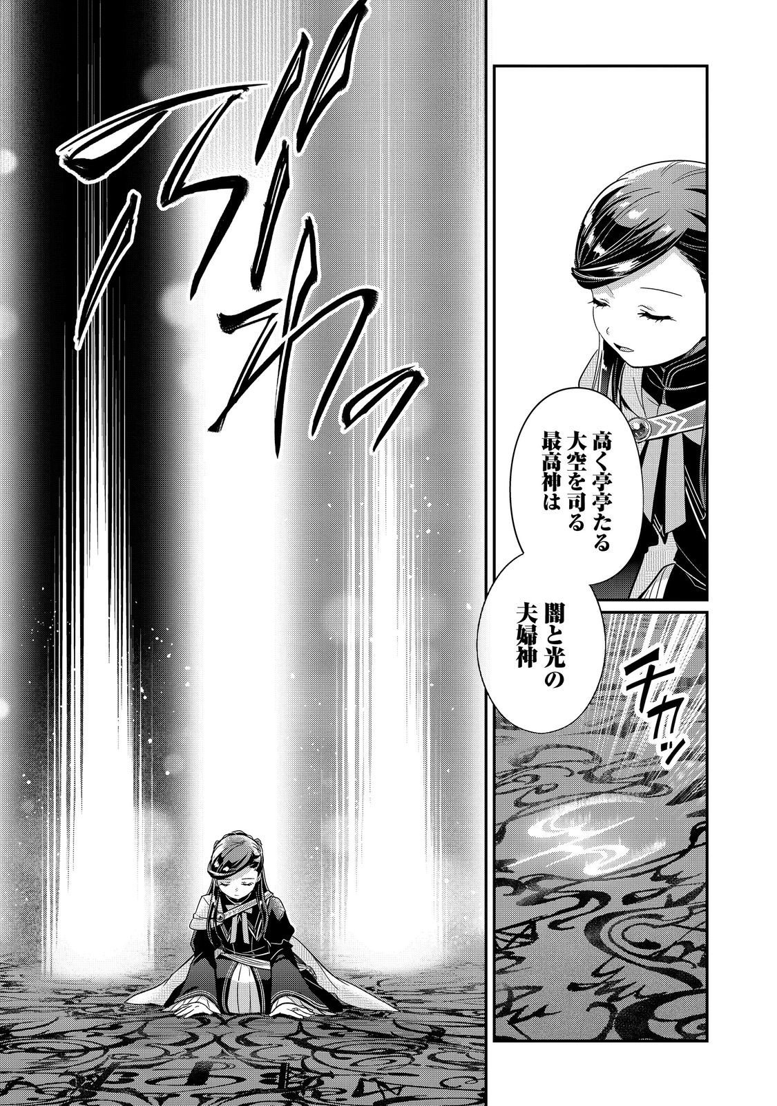 Honzuki no Gekokujou Part 5 Chapter 4 3ページ