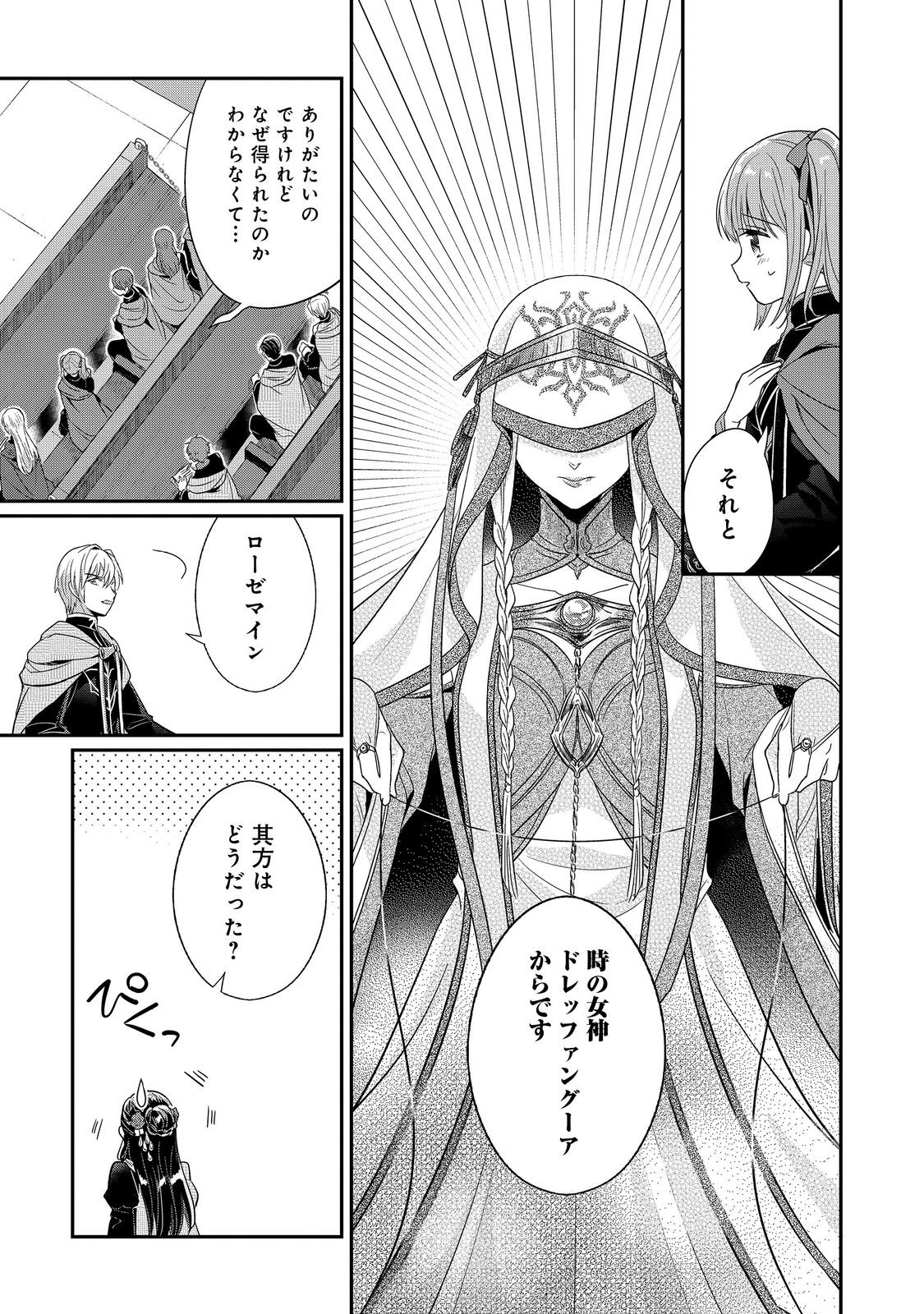 Honzuki no Gekokujou Part 5 Chapter 4 21ページ