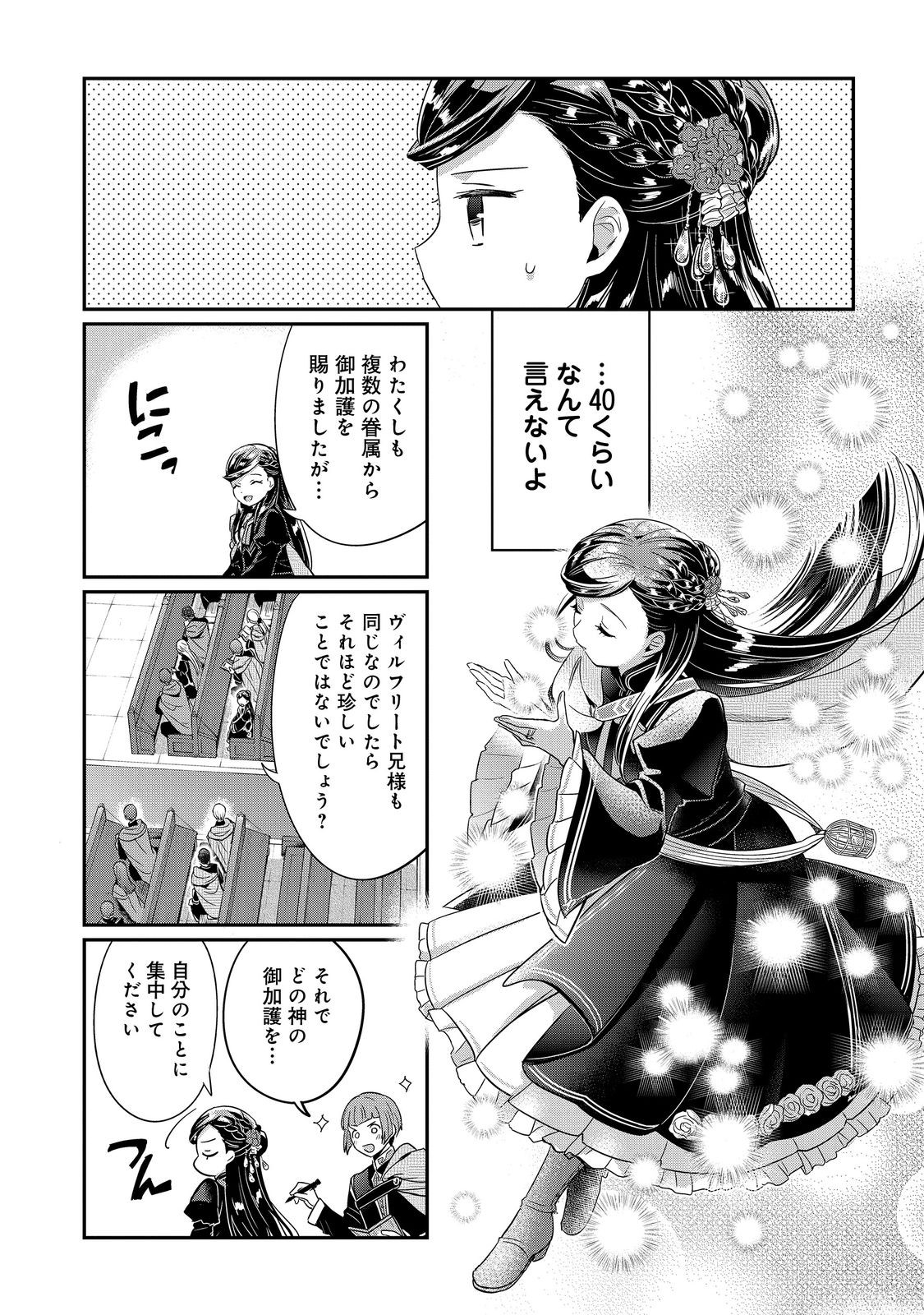 Honzuki no Gekokujou Part 5 Chapter 4 22ページ