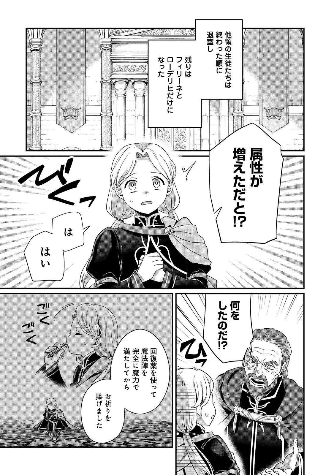Honzuki no Gekokujou Part 5 Chapter 4 23ページ