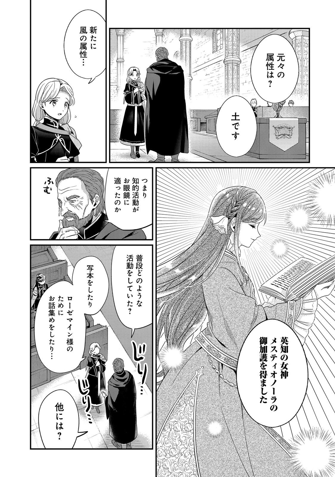 Honzuki no Gekokujou Part 5 Chapter 4 24ページ
