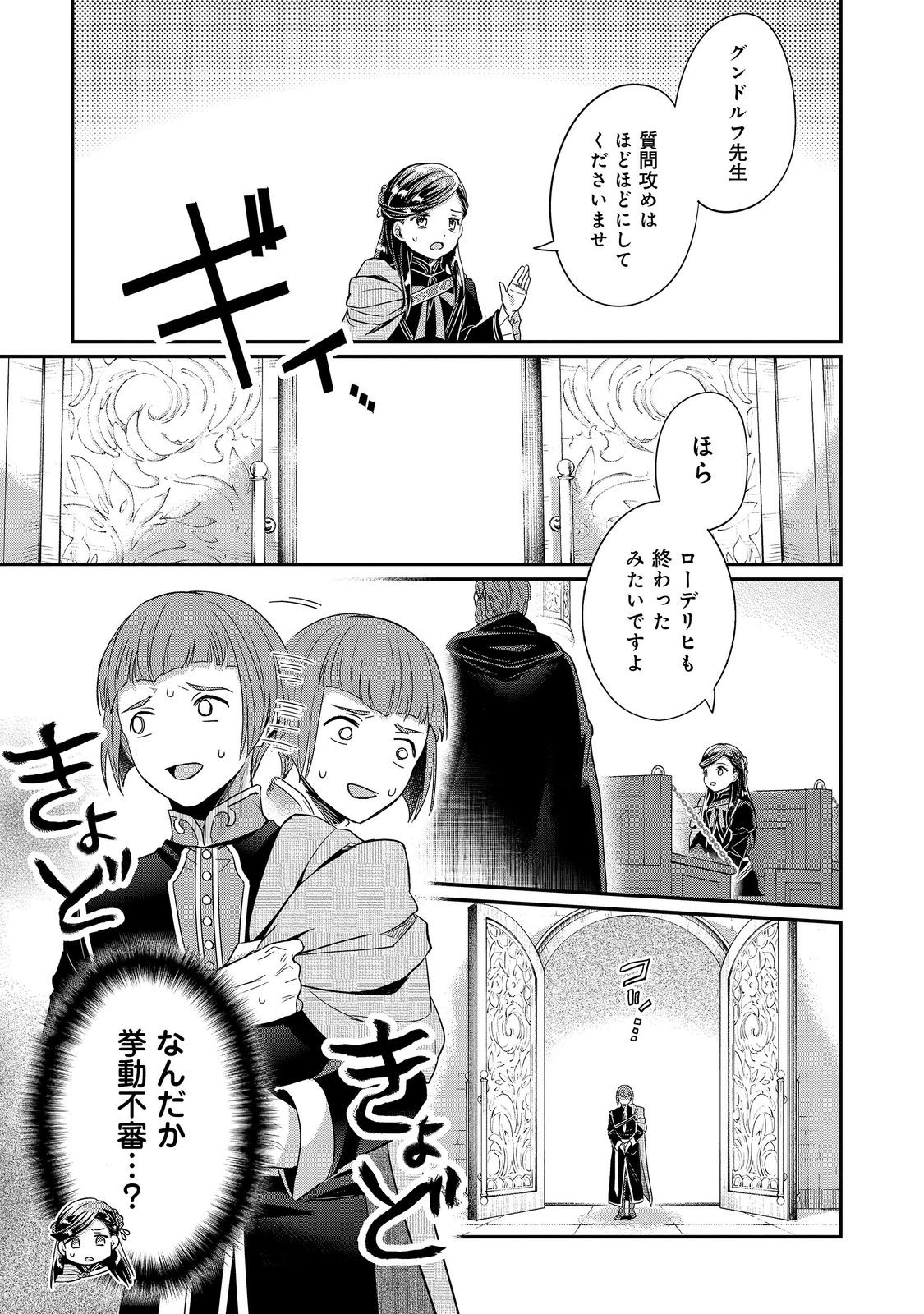Honzuki no Gekokujou Part 5 Chapter 4 25ページ
