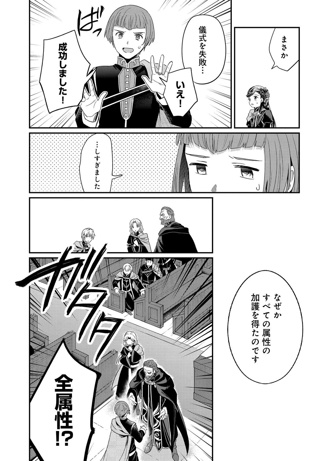 Honzuki no Gekokujou Part 5 Chapter 4 26ページ