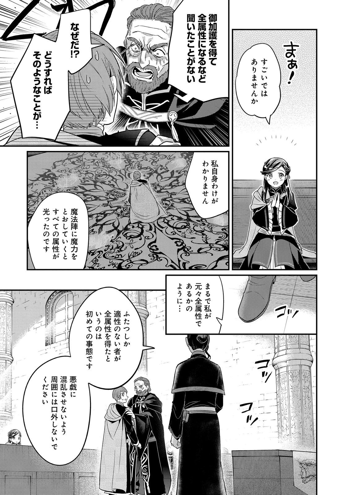 Honzuki no Gekokujou Part 5 Chapter 4 27ページ