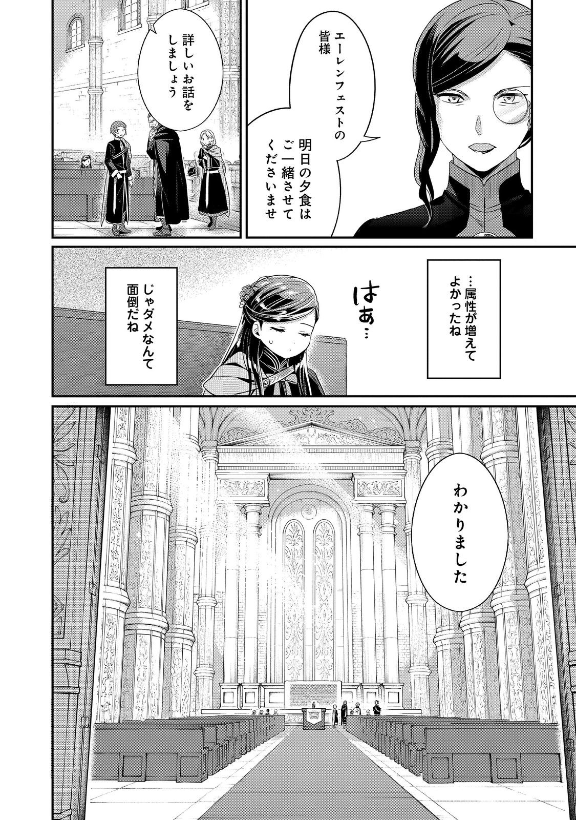 Honzuki no Gekokujou Part 5 Chapter 4 28ページ