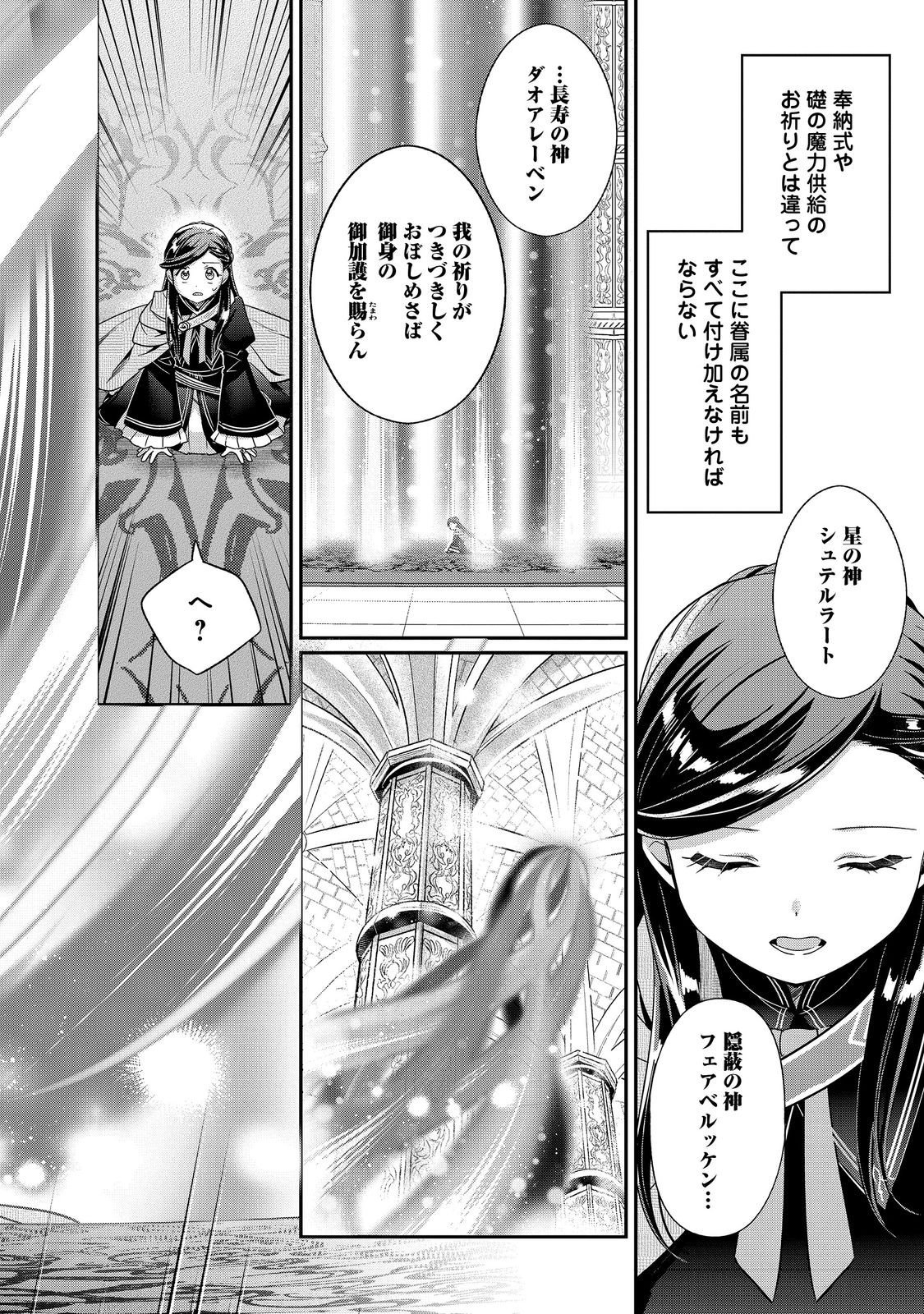 Honzuki no Gekokujou Part 5 Chapter 4 6ページ