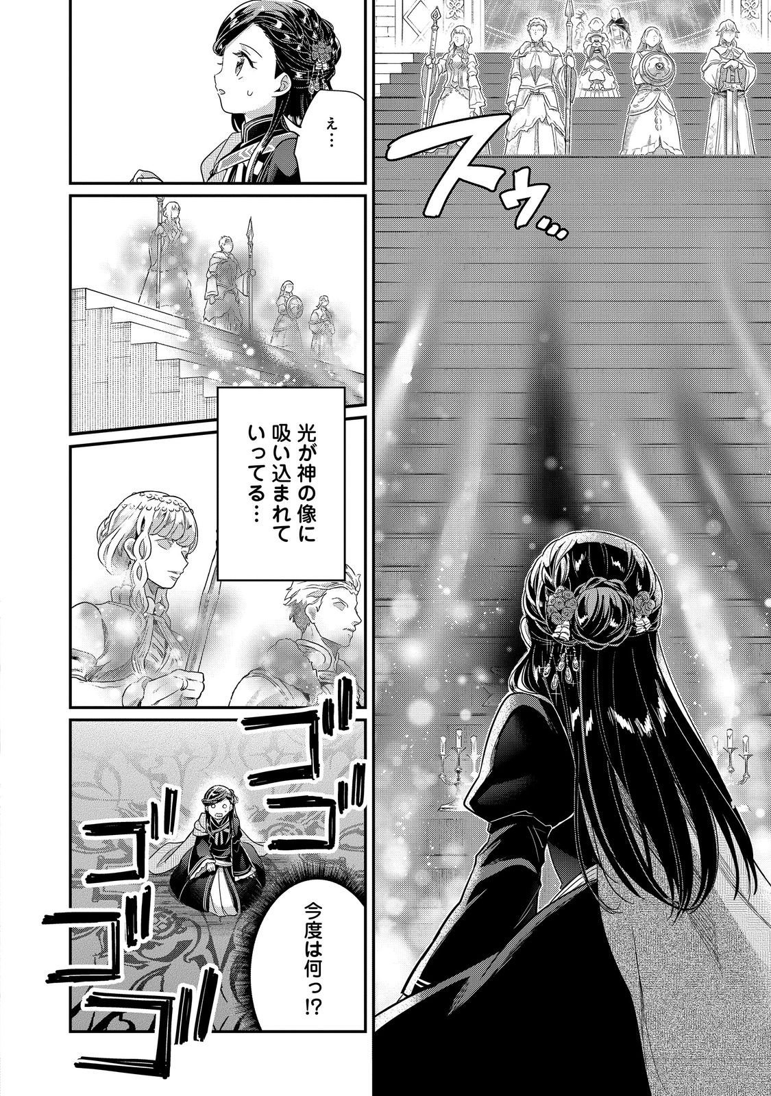 Honzuki no Gekokujou Part 5 Chapter 4 8ページ