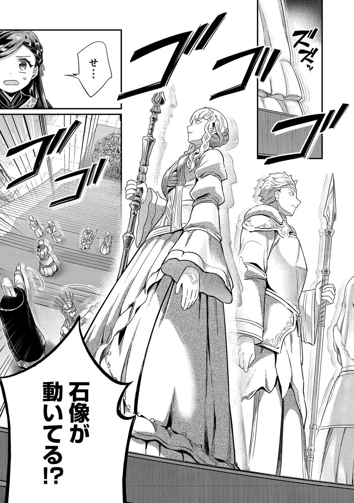 Honzuki no Gekokujou Part 5 Chapter 4 9ページ