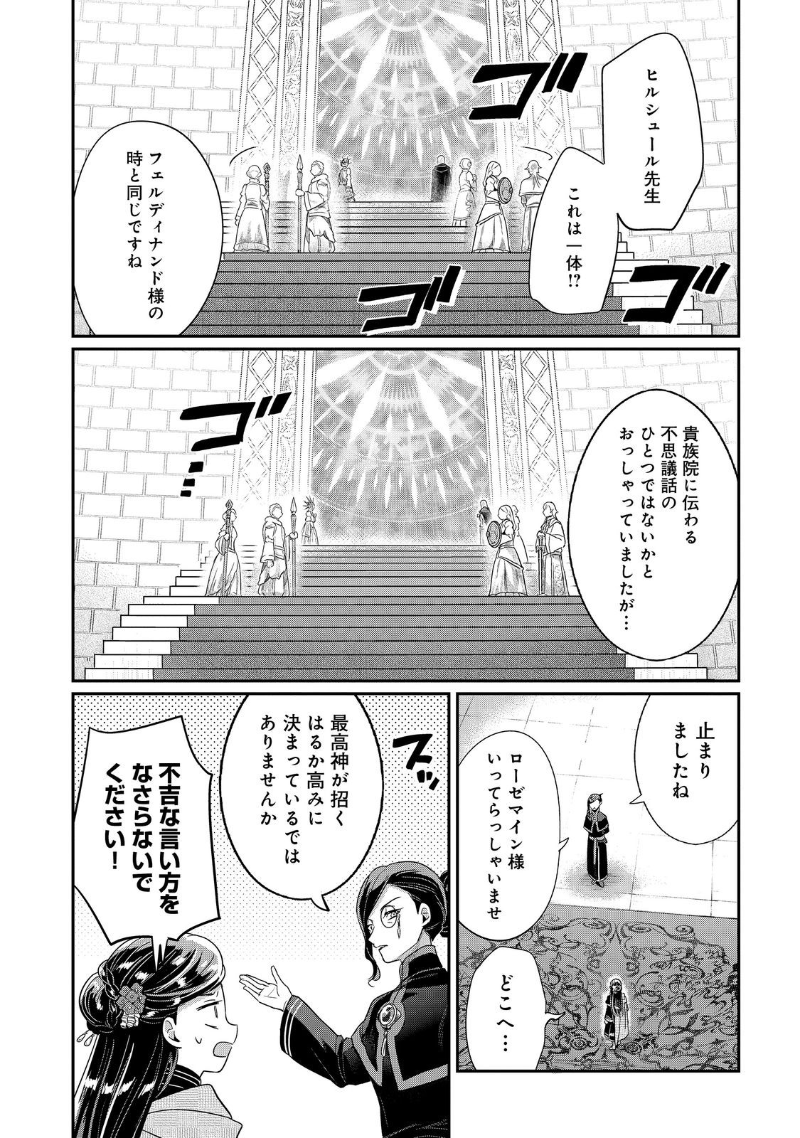 Honzuki no Gekokujou Part 5 Chapter 4 10ページ