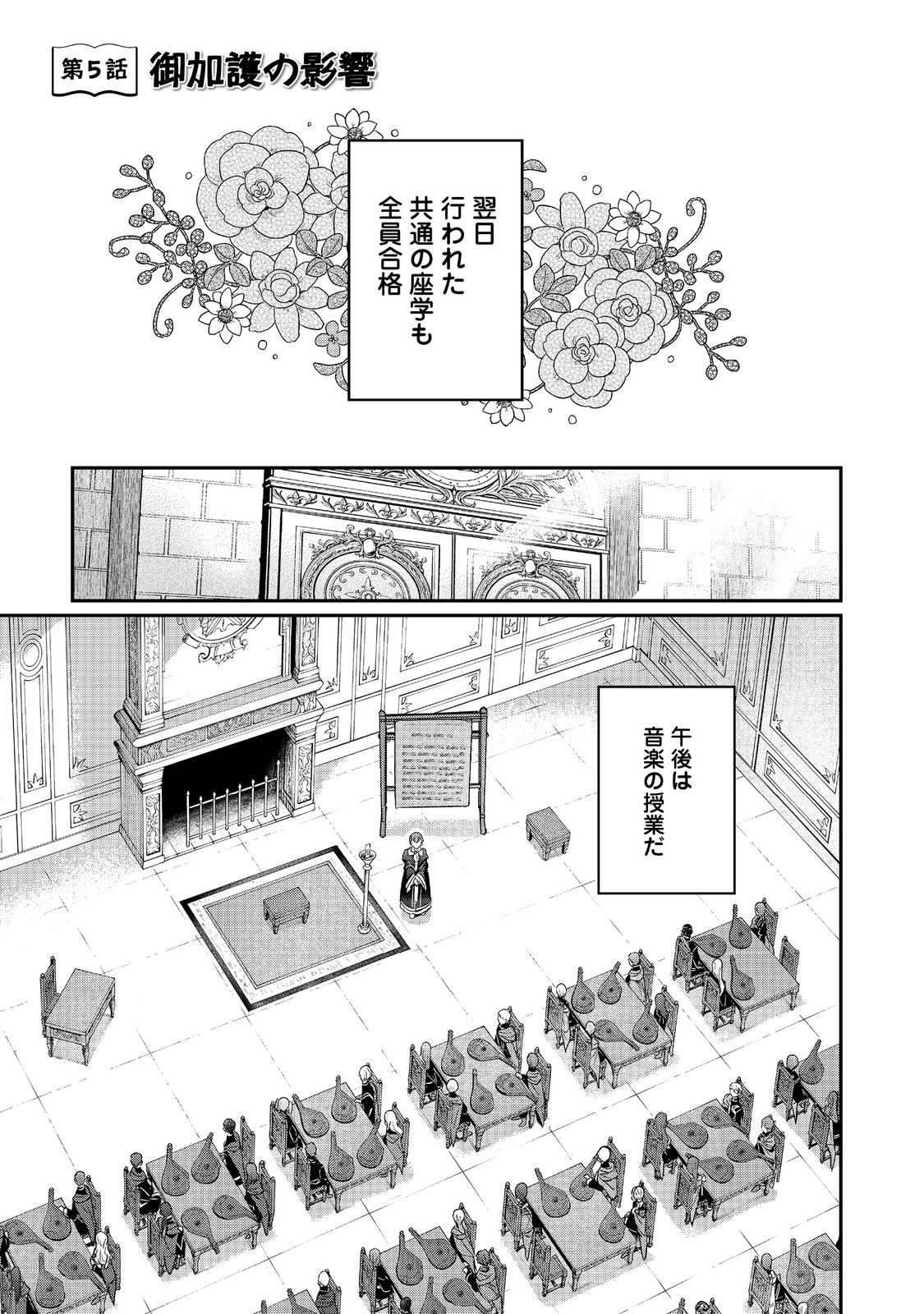 Honzuki no Gekokujou Part 5 Chapter 5 1ページ