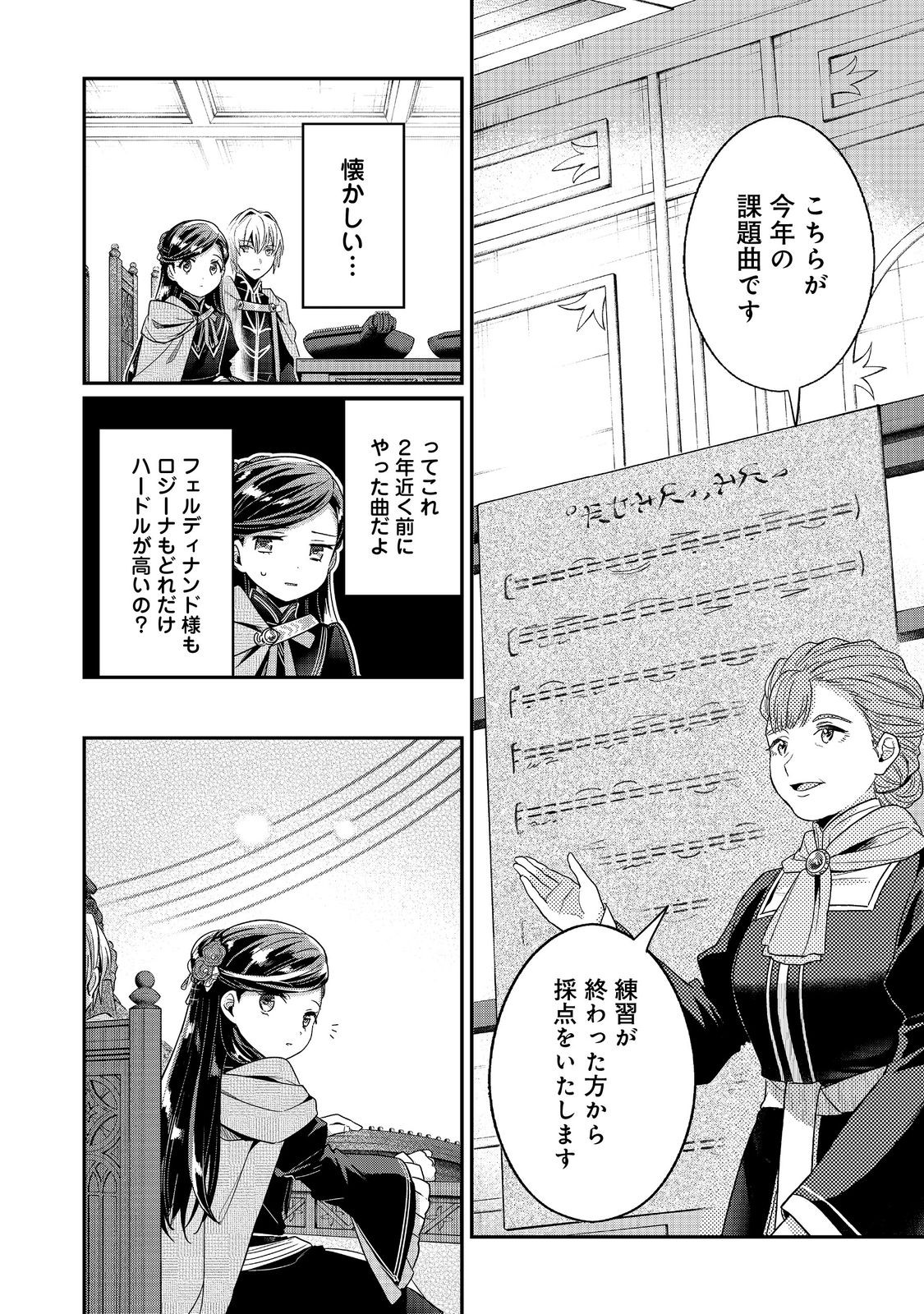 Honzuki no Gekokujou Part 5 Chapter 5 2ページ