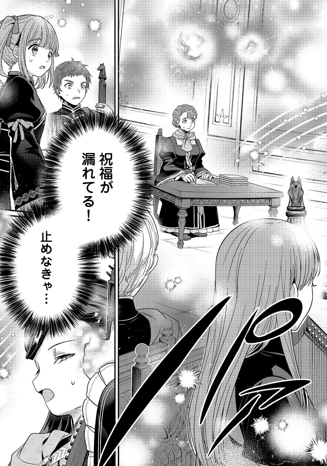 Honzuki no Gekokujou Part 5 Chapter 5 11ページ
