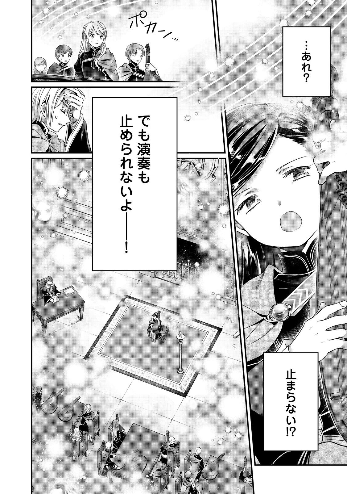 Honzuki no Gekokujou Part 5 Chapter 5 12ページ