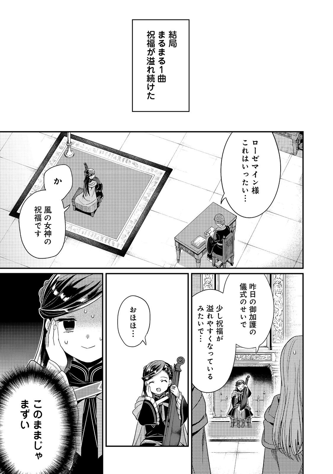 Honzuki no Gekokujou Part 5 Chapter 5 13ページ