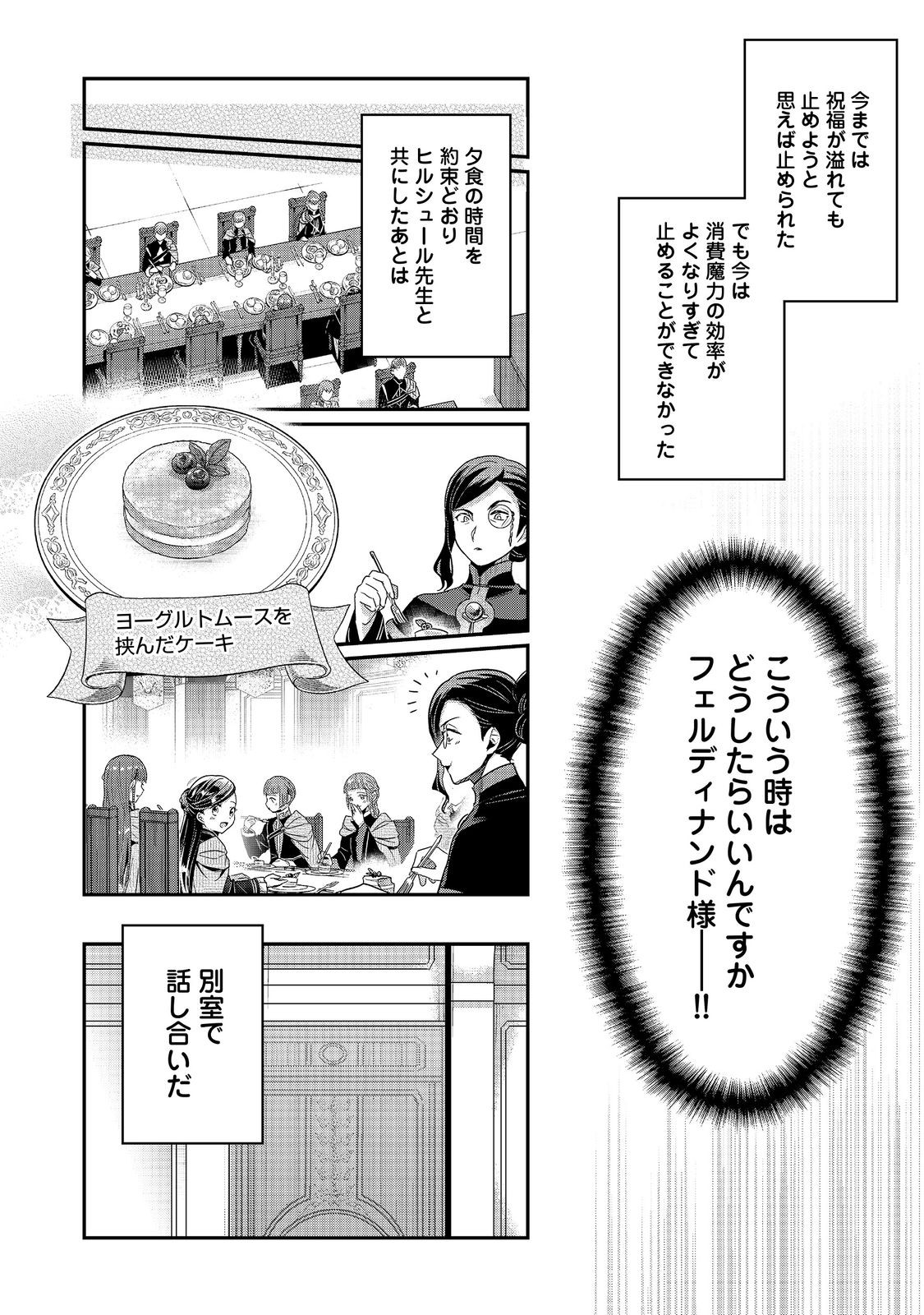 Honzuki no Gekokujou Part 5 Chapter 5 14ページ