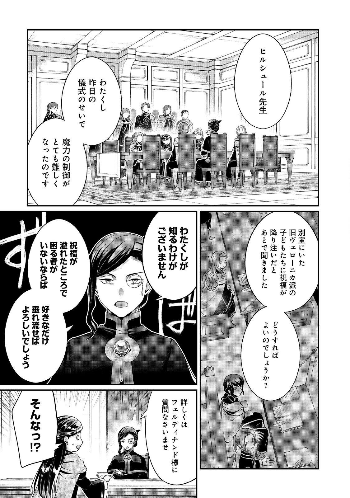 Honzuki no Gekokujou Part 5 Chapter 5 15ページ