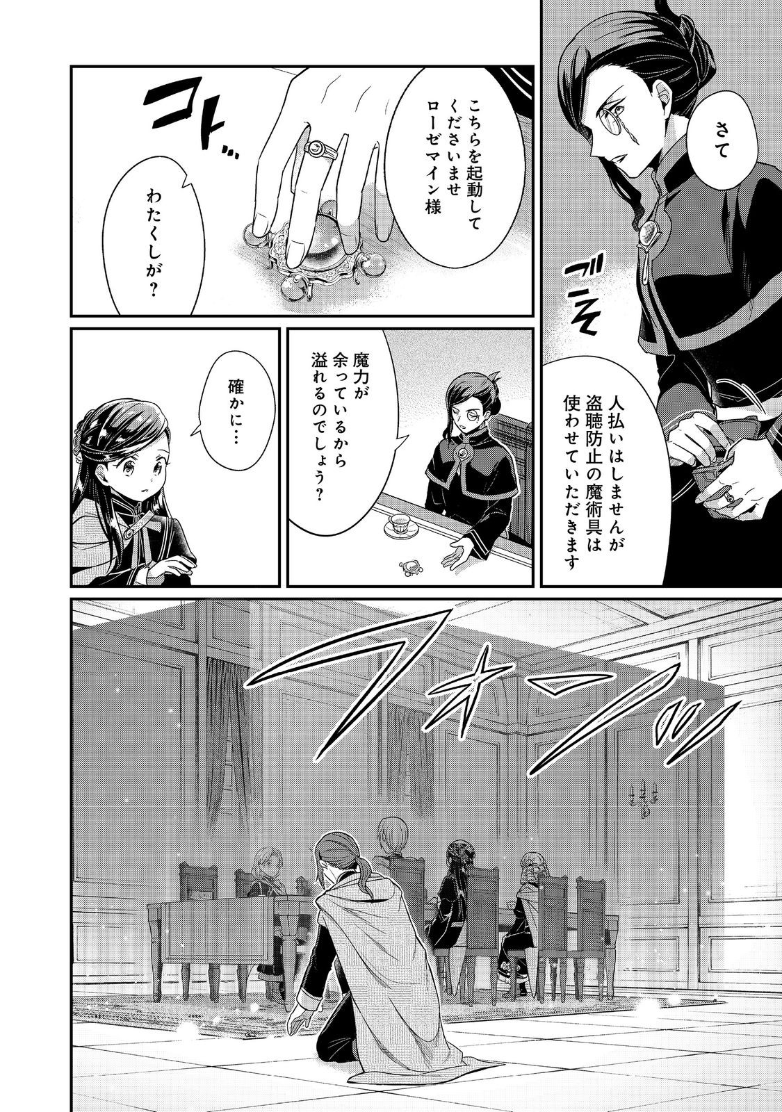 Honzuki no Gekokujou Part 5 Chapter 5 16ページ