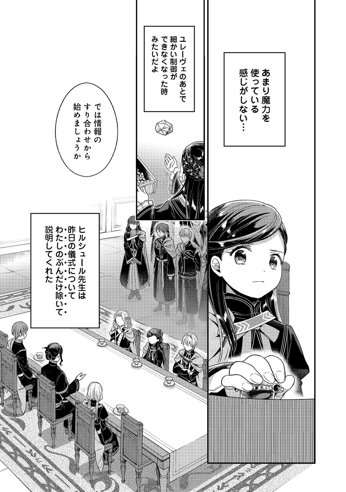 Honzuki no Gekokujou Part 5 Chapter 5 17ページ