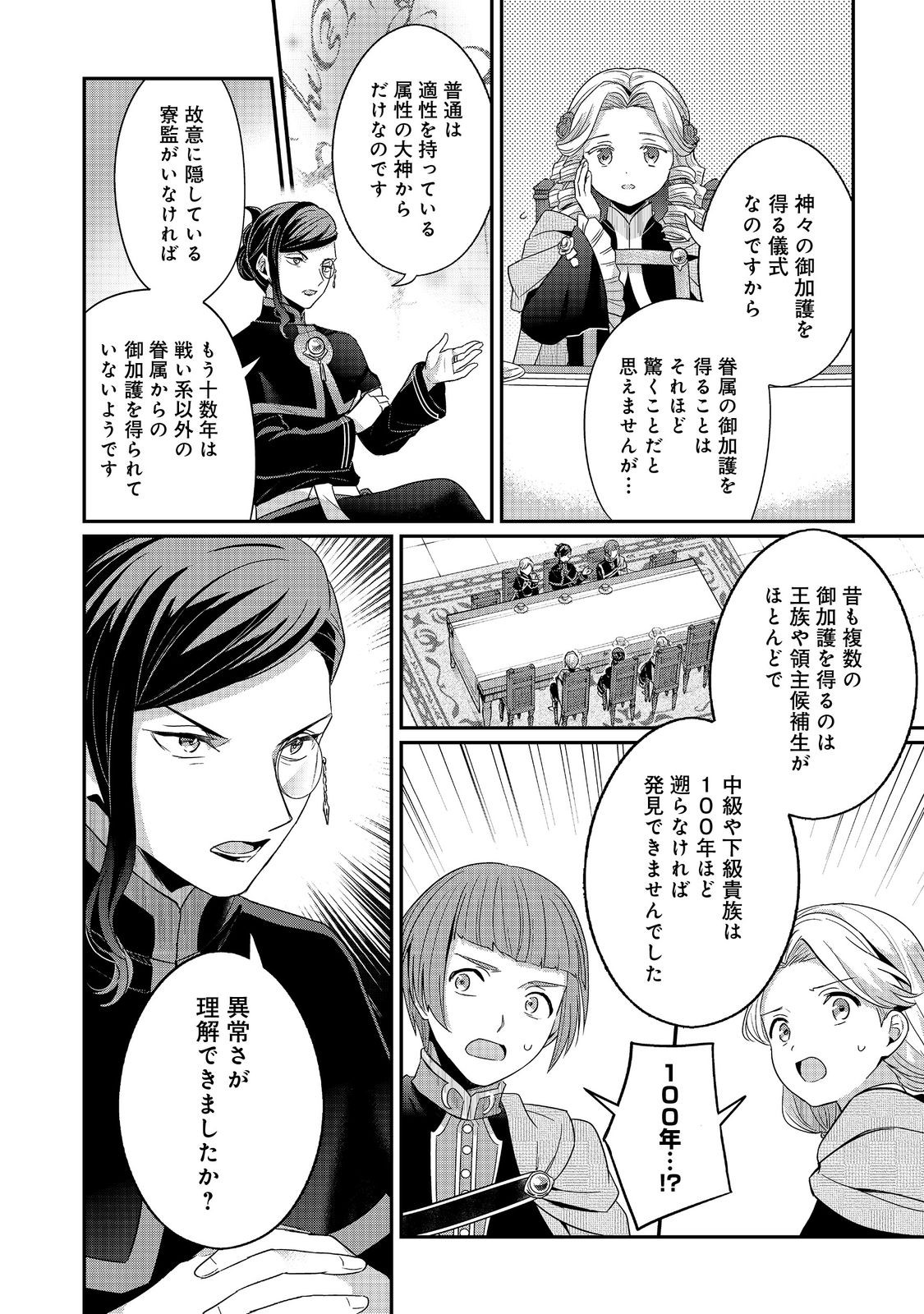 Honzuki no Gekokujou Part 5 Chapter 5 18ページ