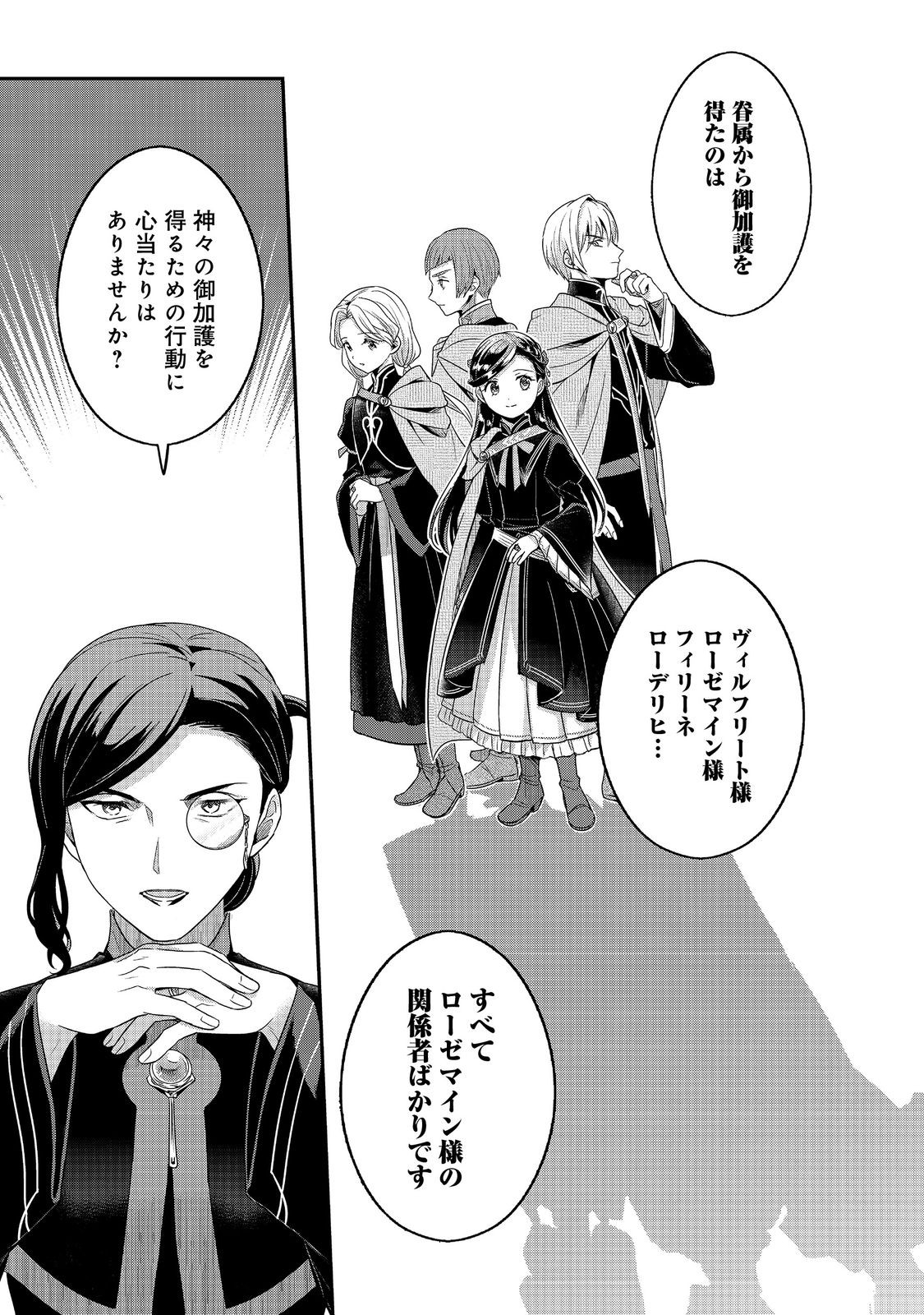 Honzuki no Gekokujou Part 5 Chapter 5 19ページ