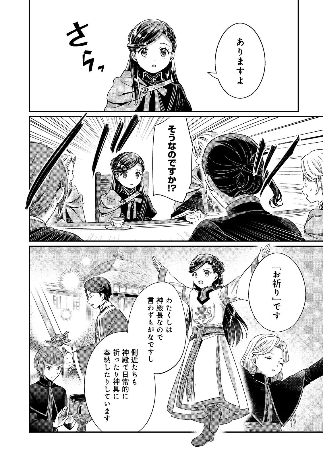 Honzuki no Gekokujou Part 5 Chapter 5 20ページ