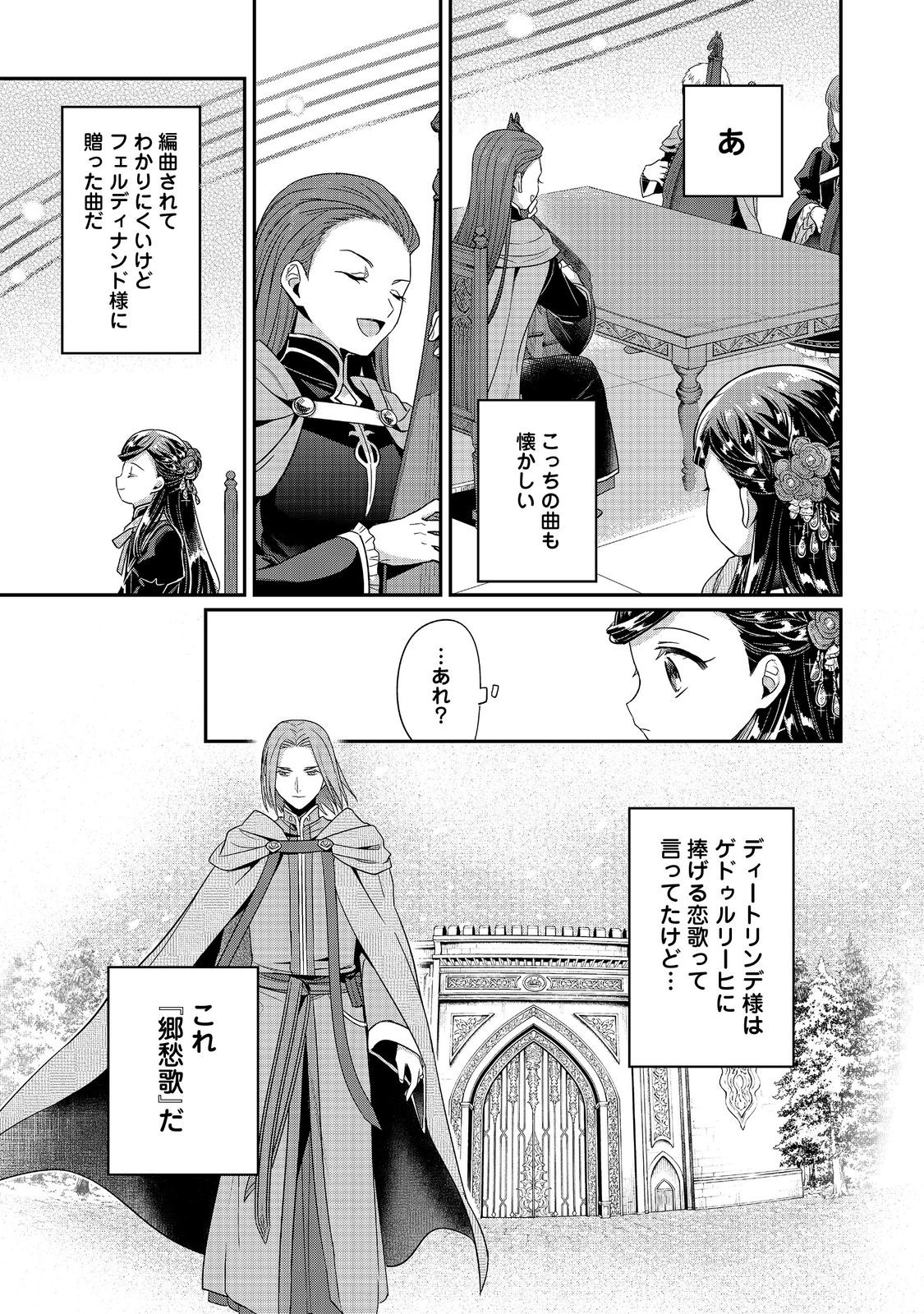 Honzuki no Gekokujou Part 5 Chapter 5 3ページ