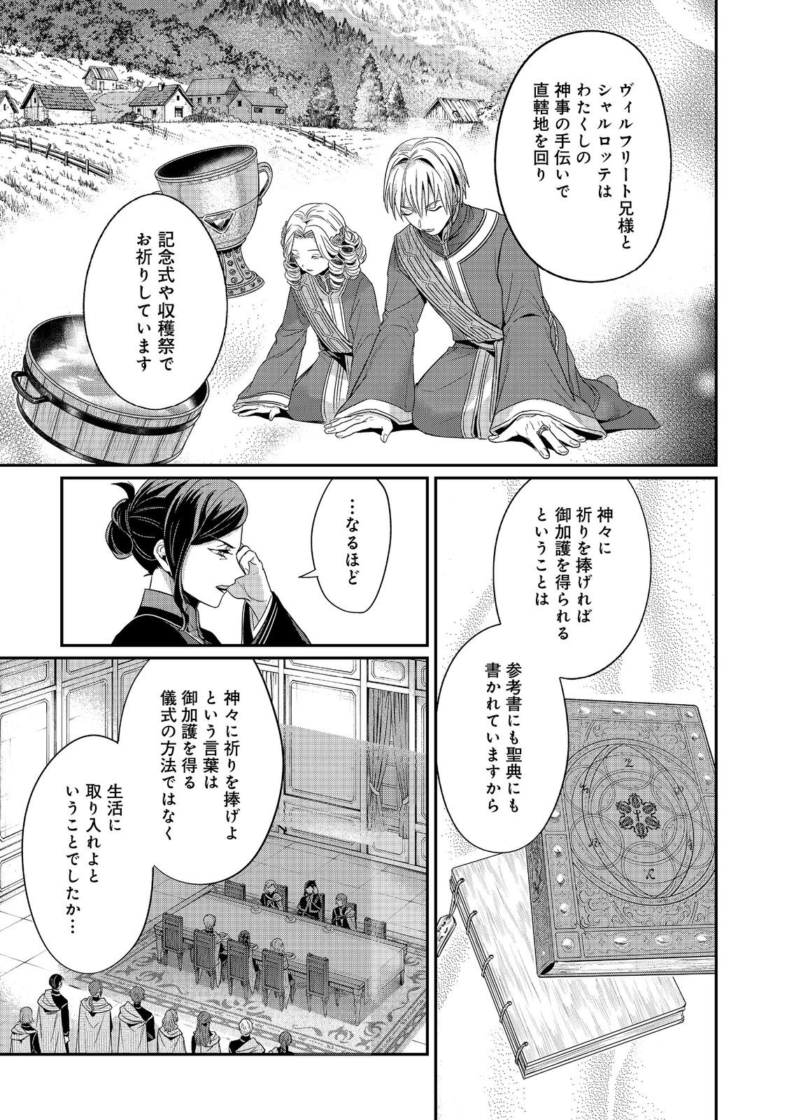 Honzuki no Gekokujou Part 5 Chapter 5 21ページ