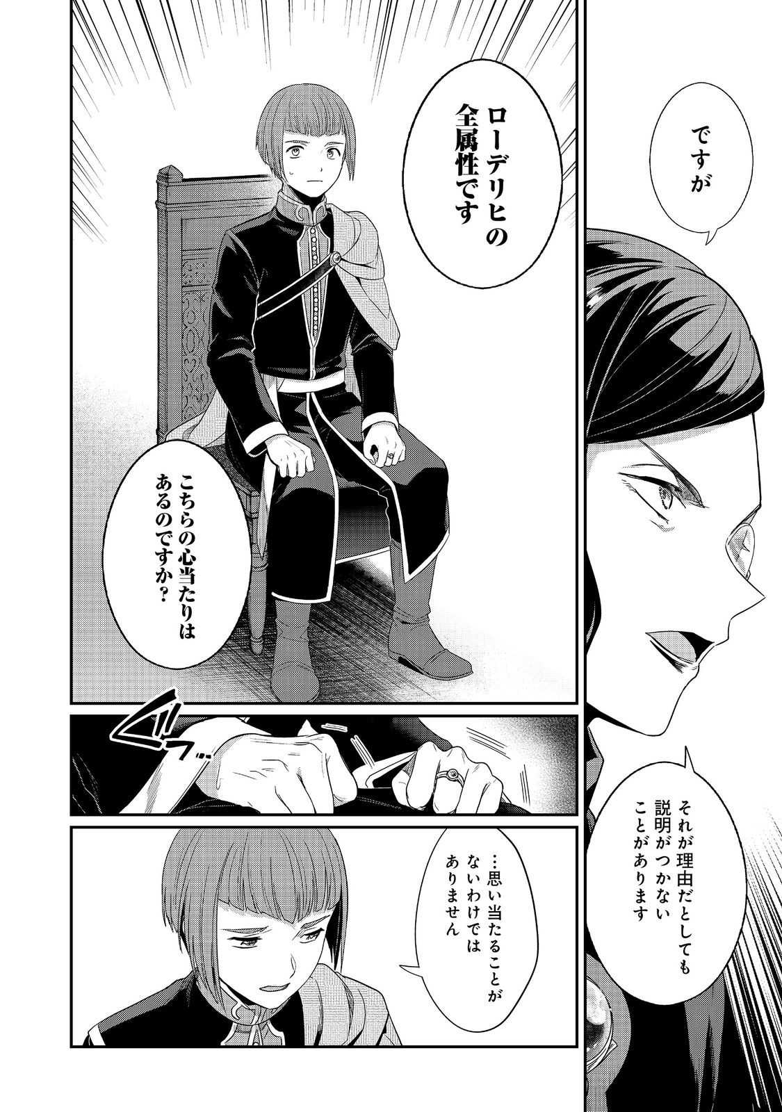 Honzuki no Gekokujou Part 5 Chapter 5 22ページ