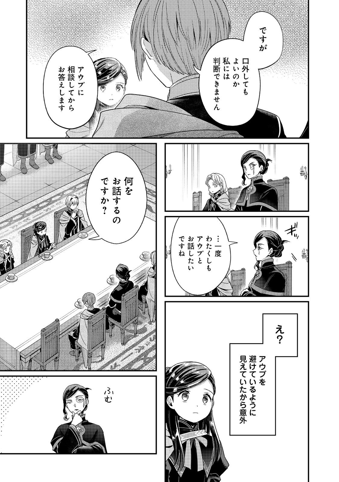 Honzuki no Gekokujou Part 5 Chapter 5 23ページ