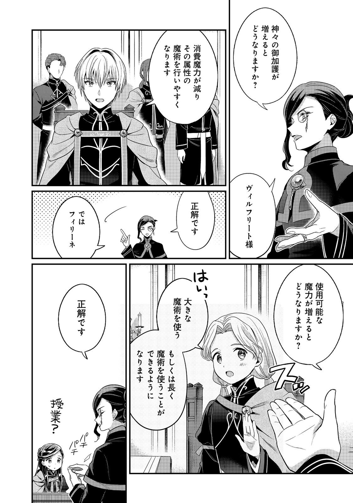 Honzuki no Gekokujou Part 5 Chapter 5 24ページ