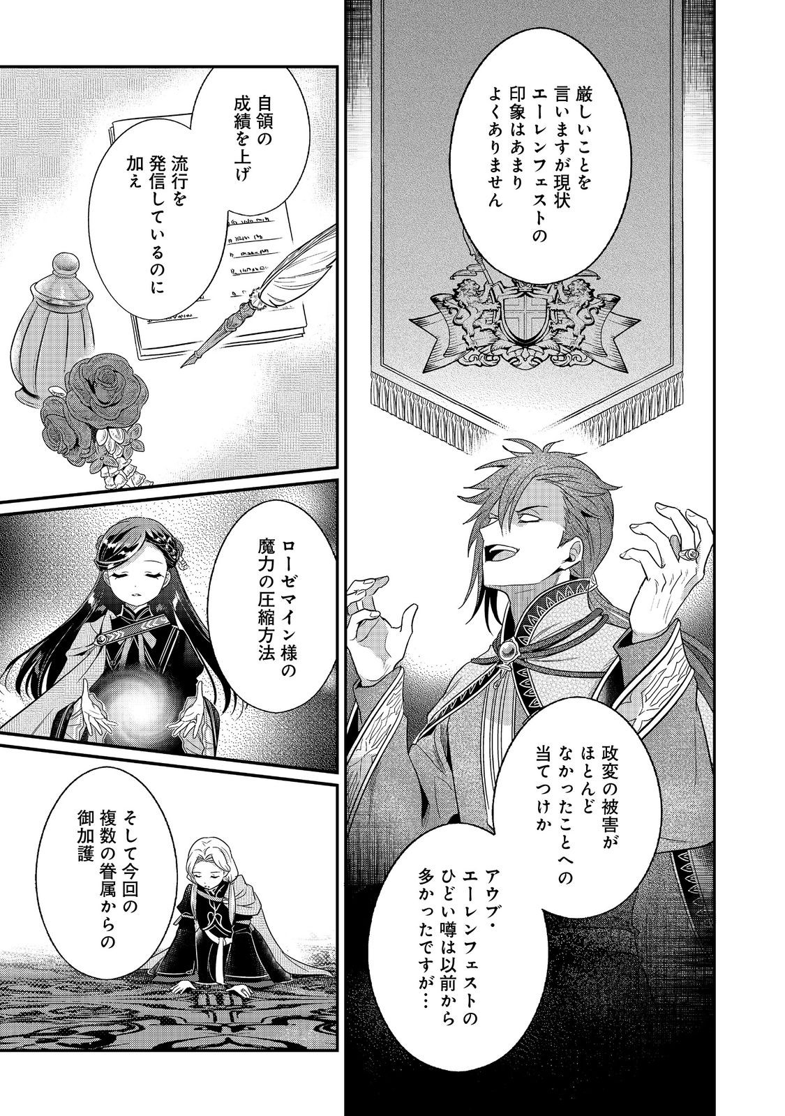 Honzuki no Gekokujou Part 5 Chapter 5 25ページ