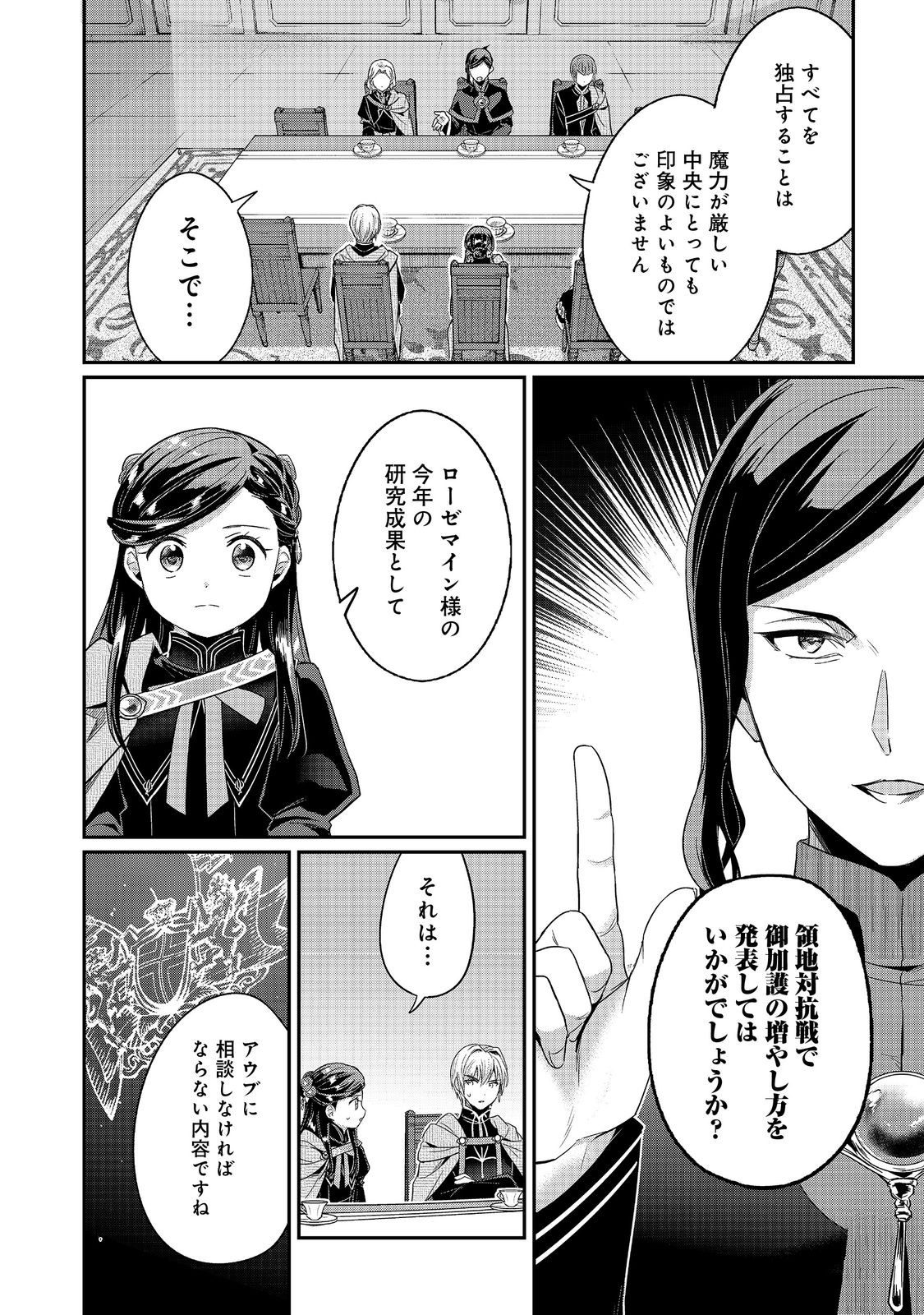 Honzuki no Gekokujou Part 5 Chapter 5 26ページ