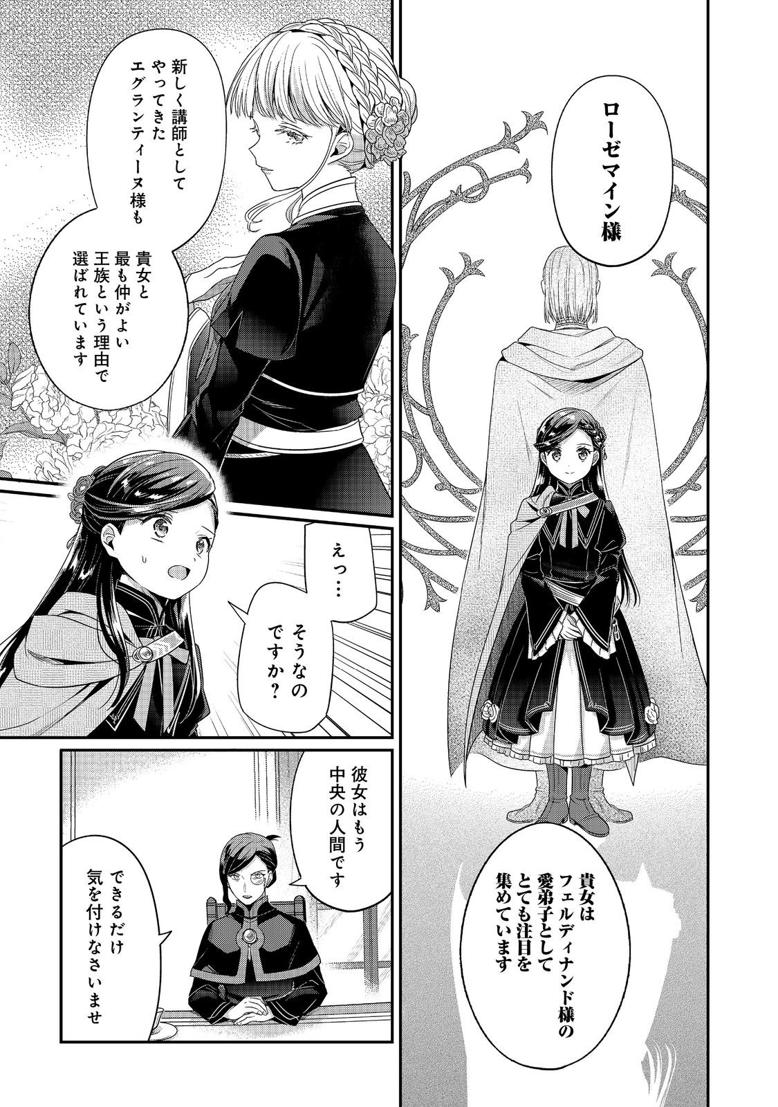 Honzuki no Gekokujou Part 5 Chapter 5 27ページ