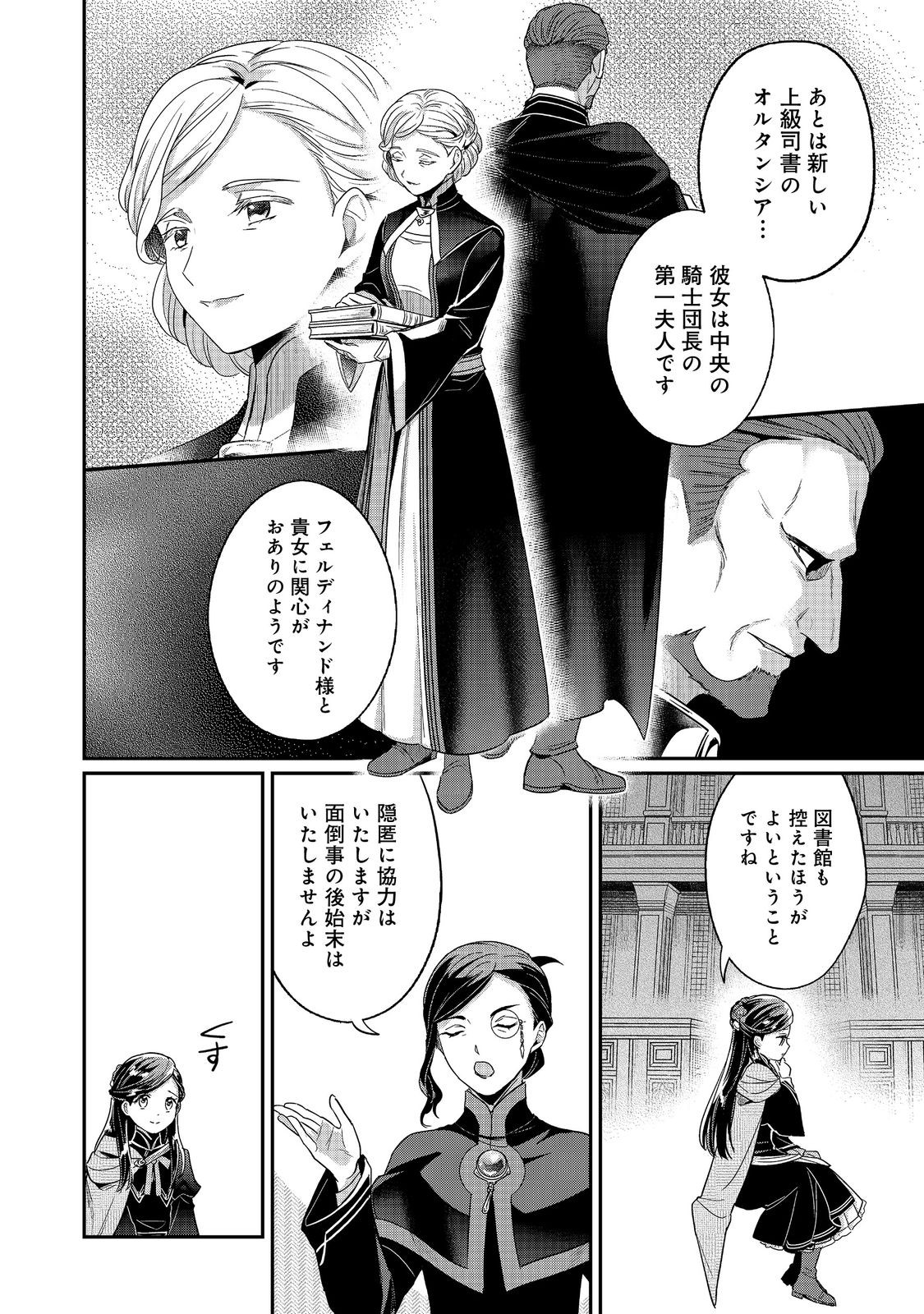 Honzuki no Gekokujou Part 5 Chapter 5 28ページ