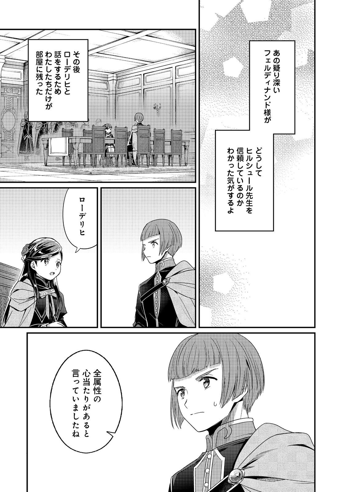 Honzuki no Gekokujou Part 5 Chapter 5 29ページ