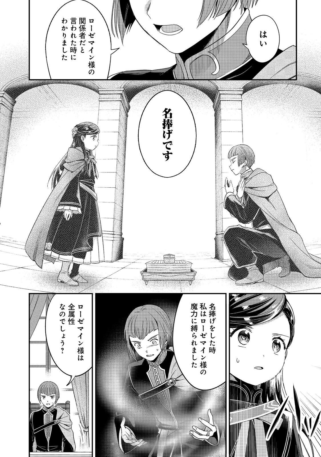 Honzuki no Gekokujou Part 5 Chapter 5 30ページ