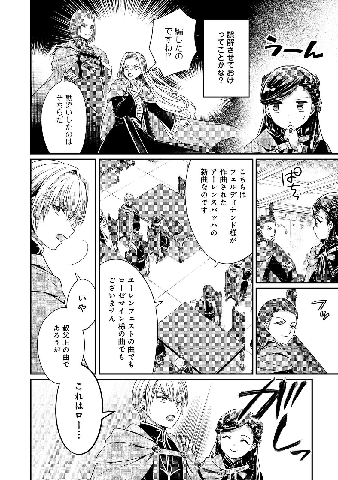 Honzuki no Gekokujou Part 5 Chapter 5 4ページ