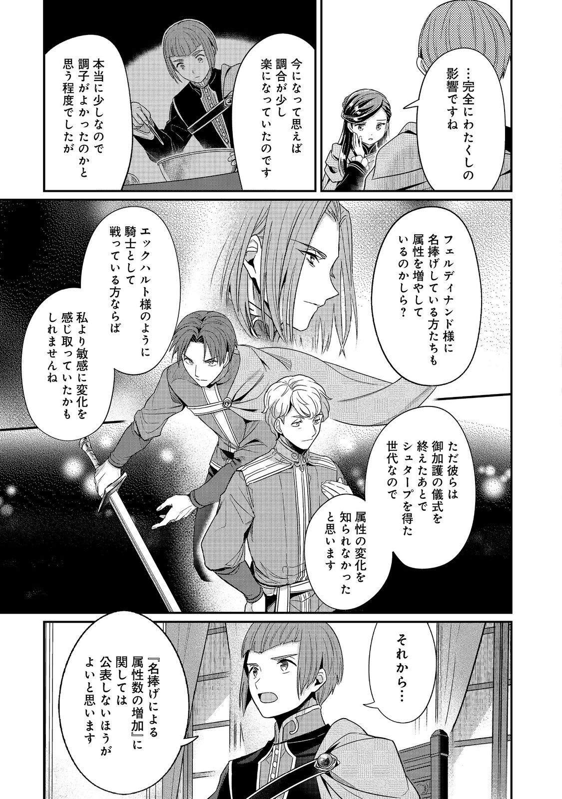 Honzuki no Gekokujou Part 5 Chapter 5 31ページ