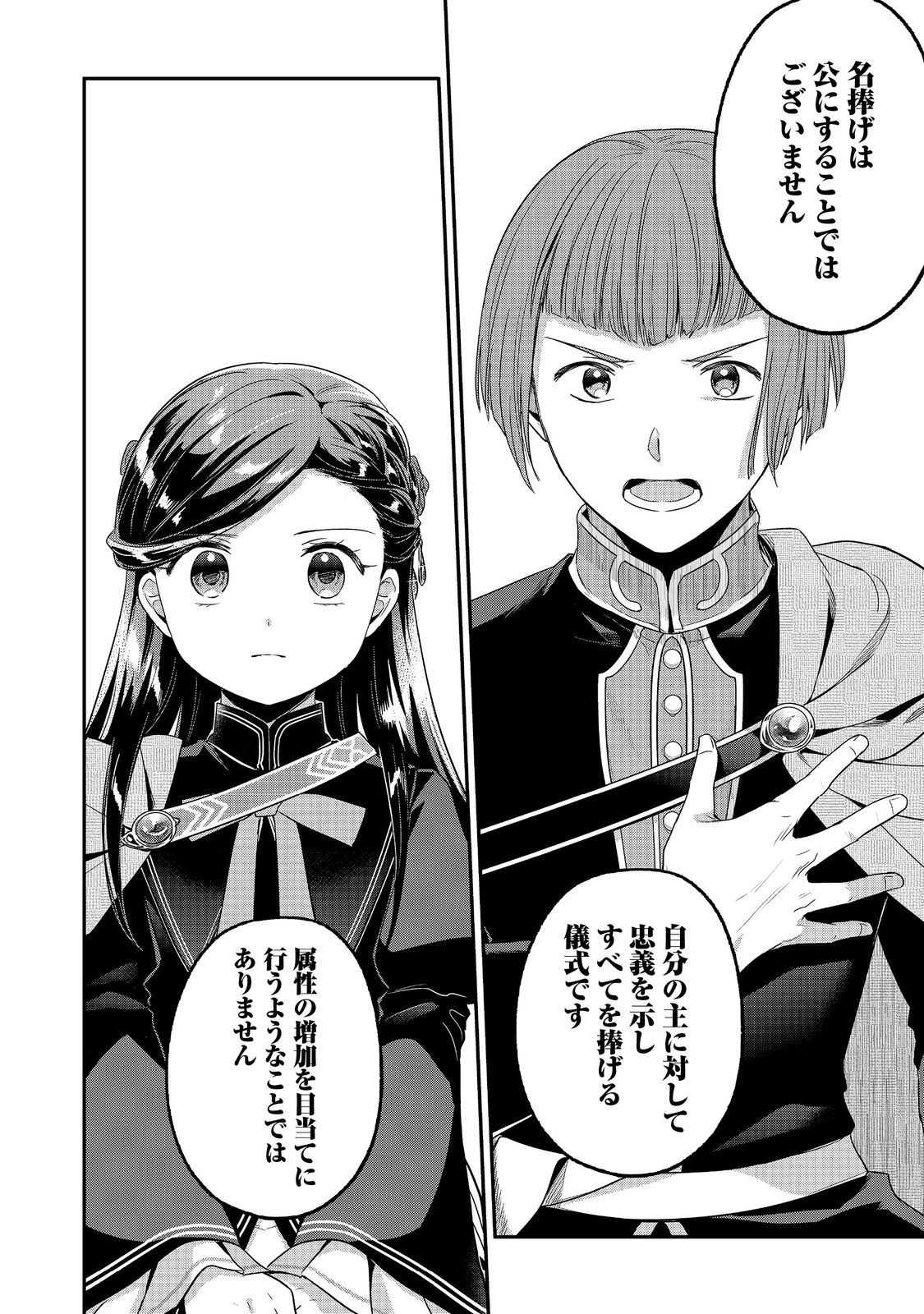 Honzuki no Gekokujou Part 5 Chapter 5 32ページ